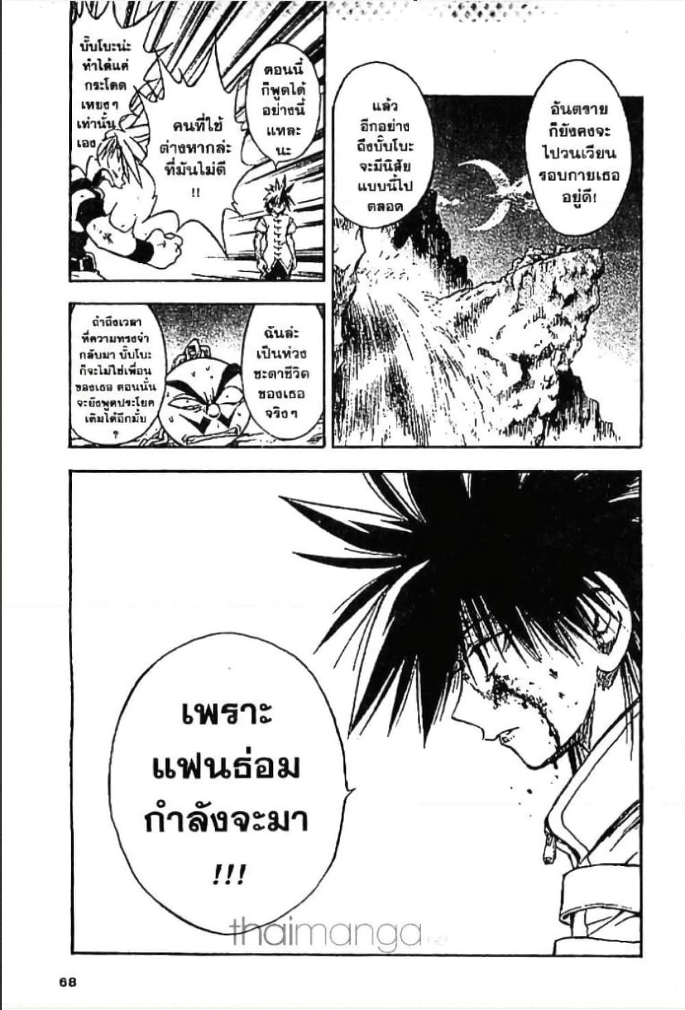 MÄR page 7