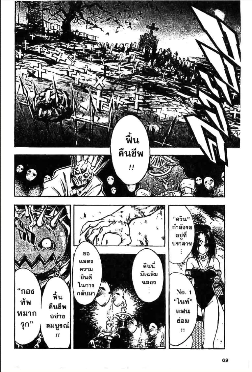 MÄR page 8
