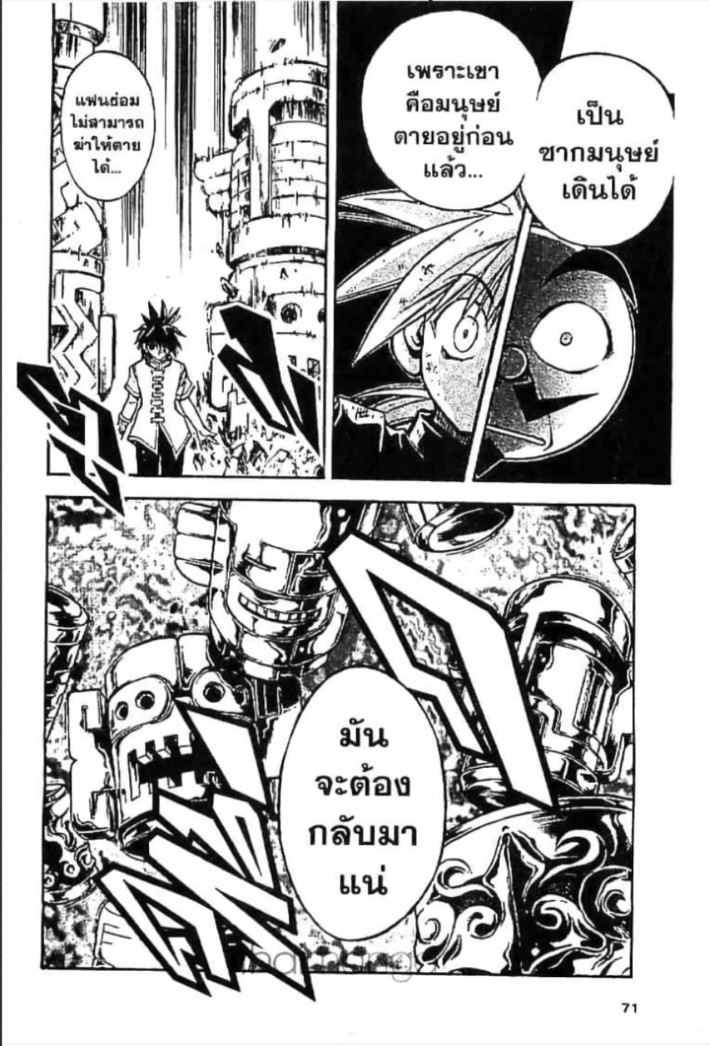 MÄR page 10