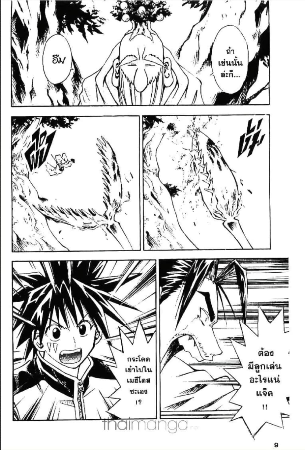 MÄR page 3
