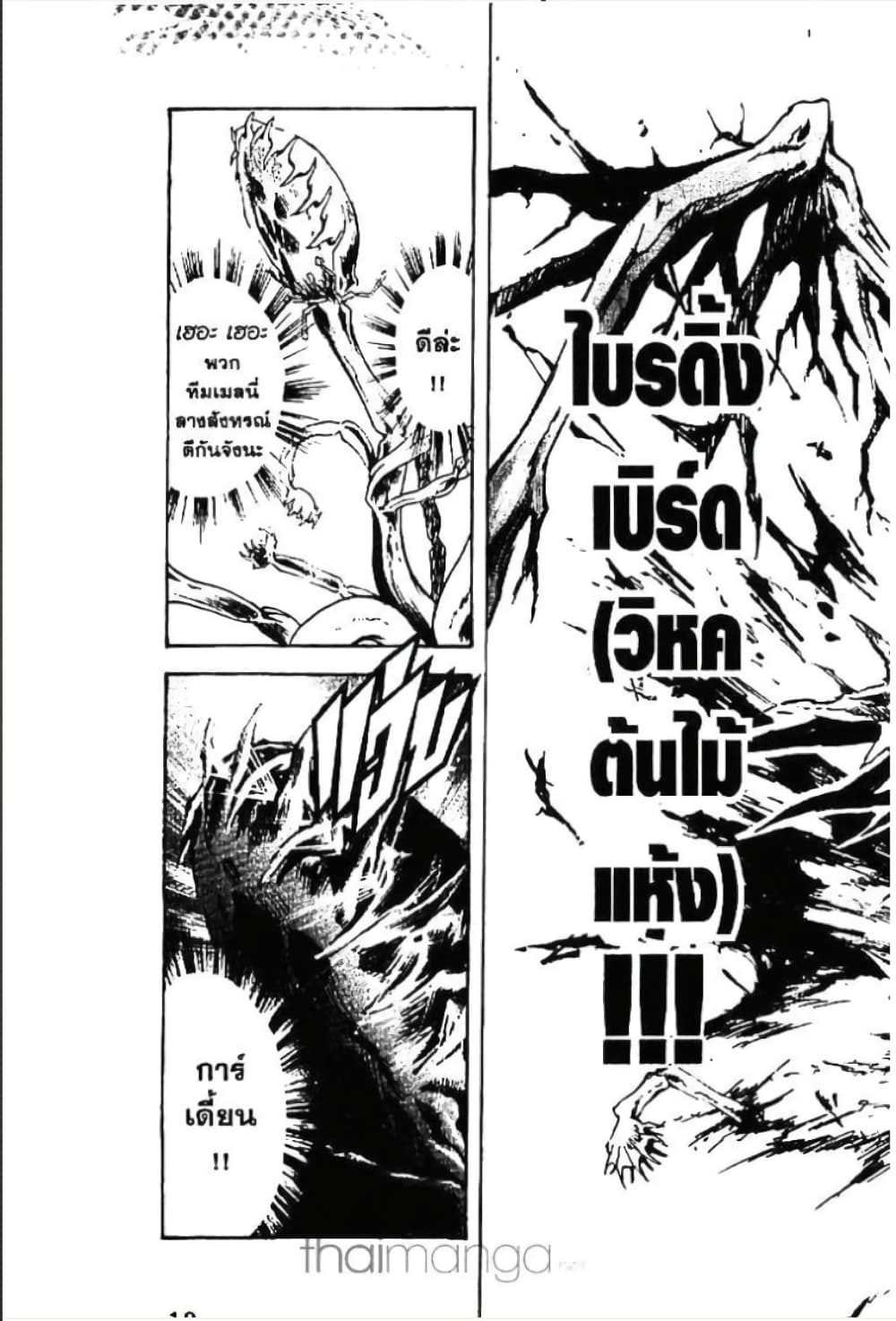 MÄR page 4