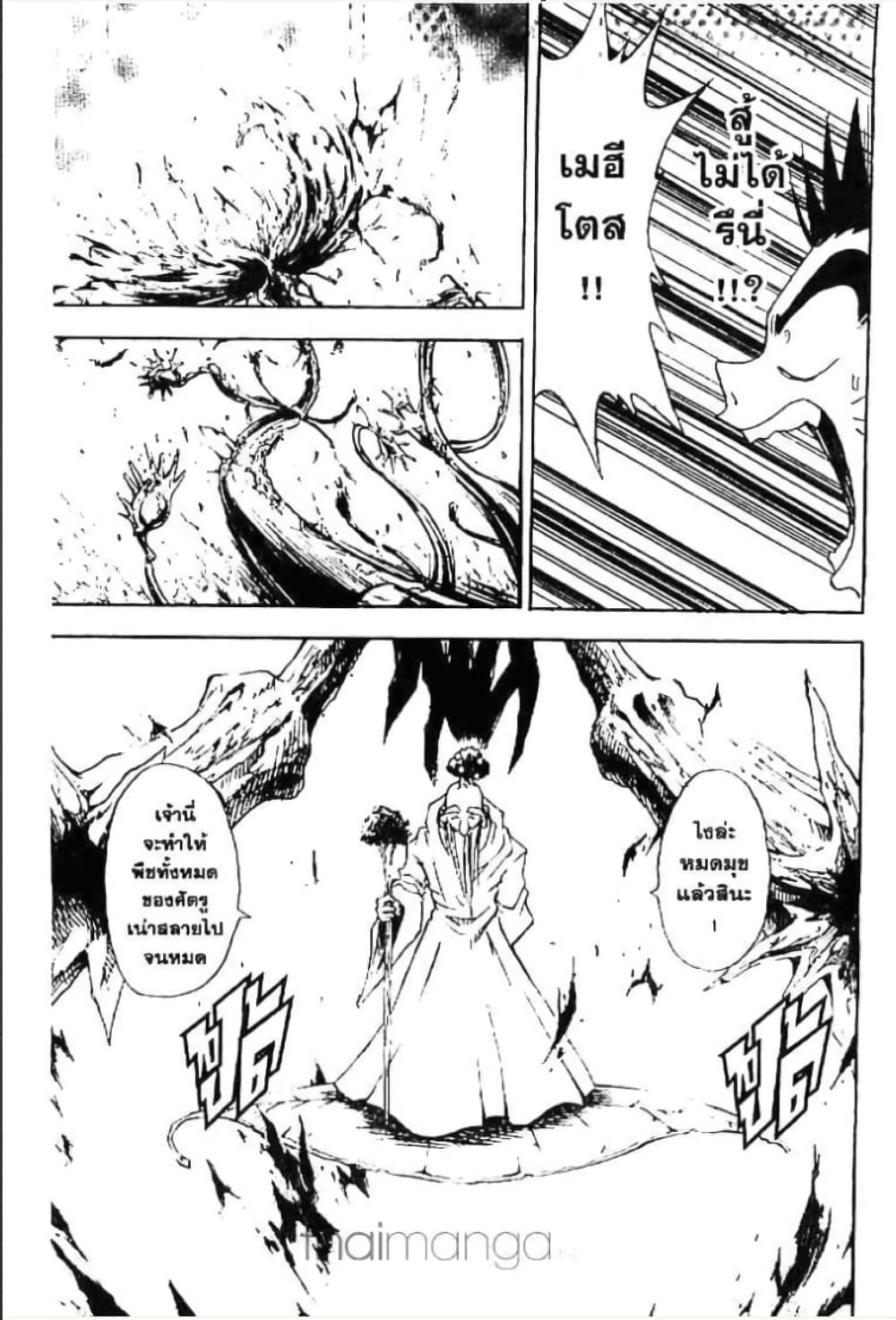 MÄR page 6