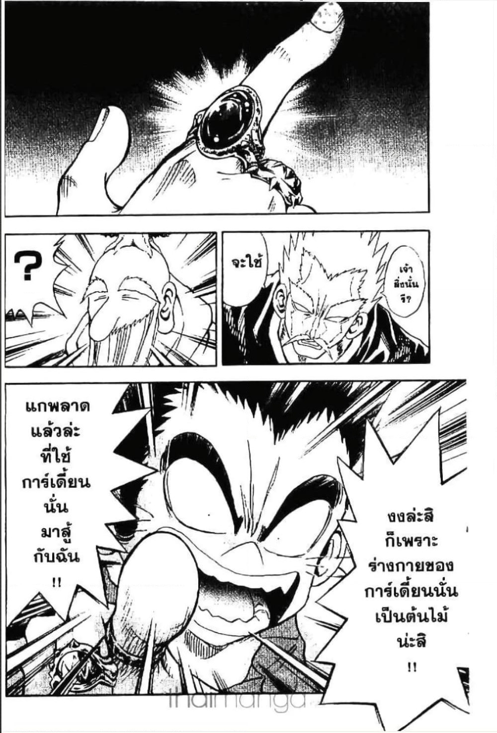MÄR page 9