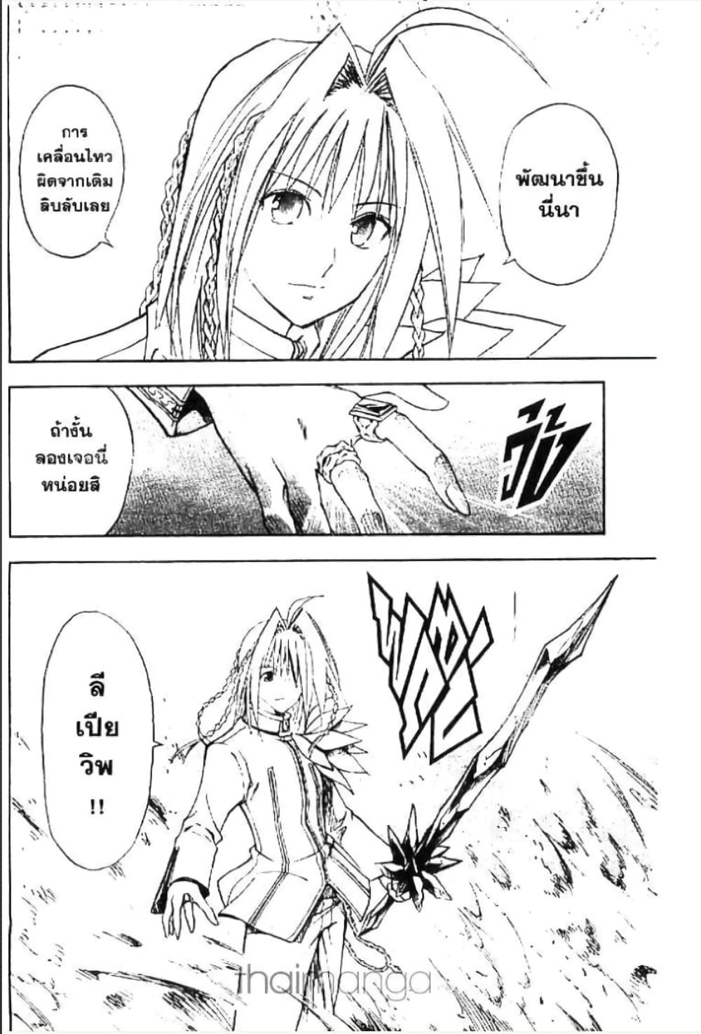 MÄR page 6