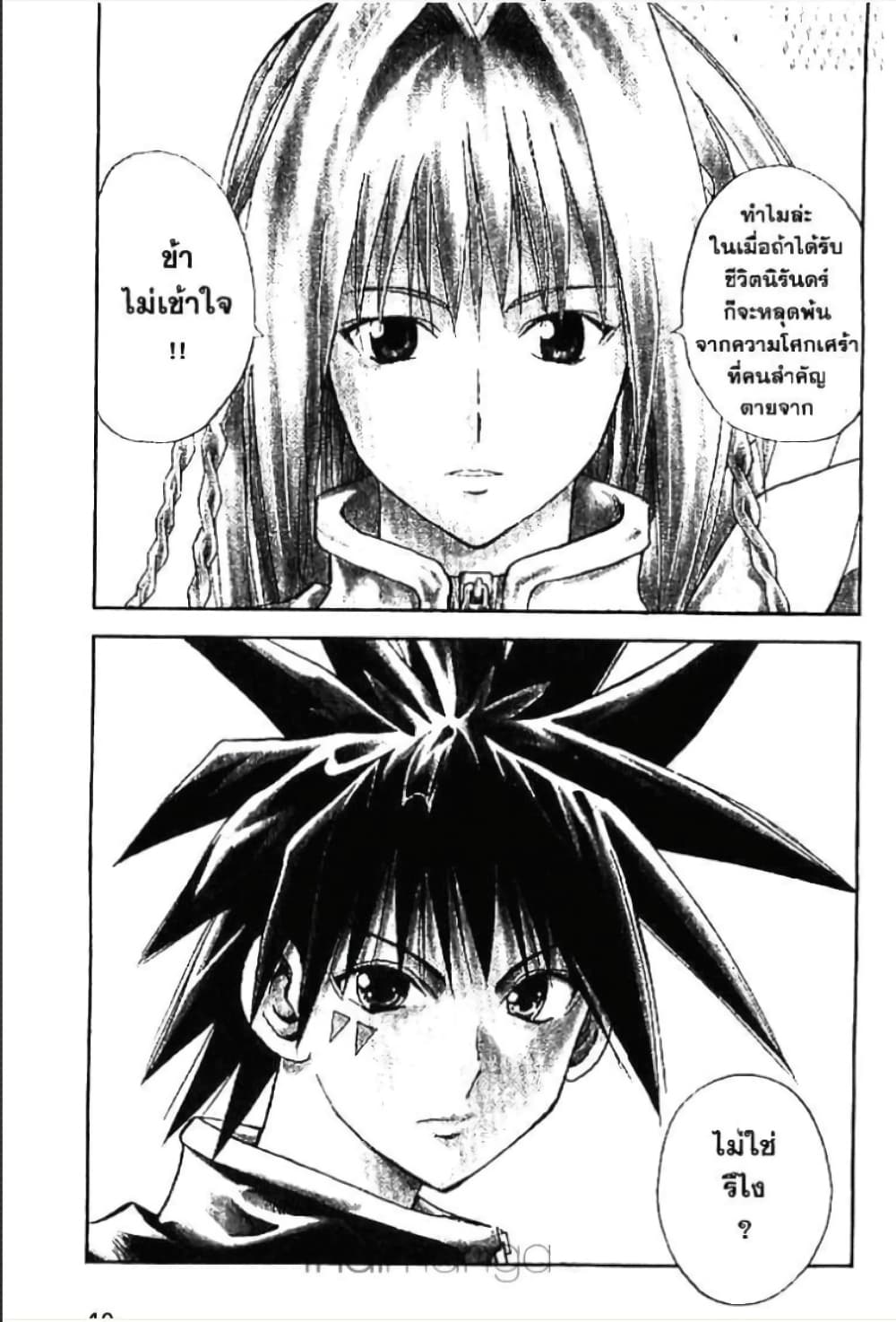 MÄR page 2