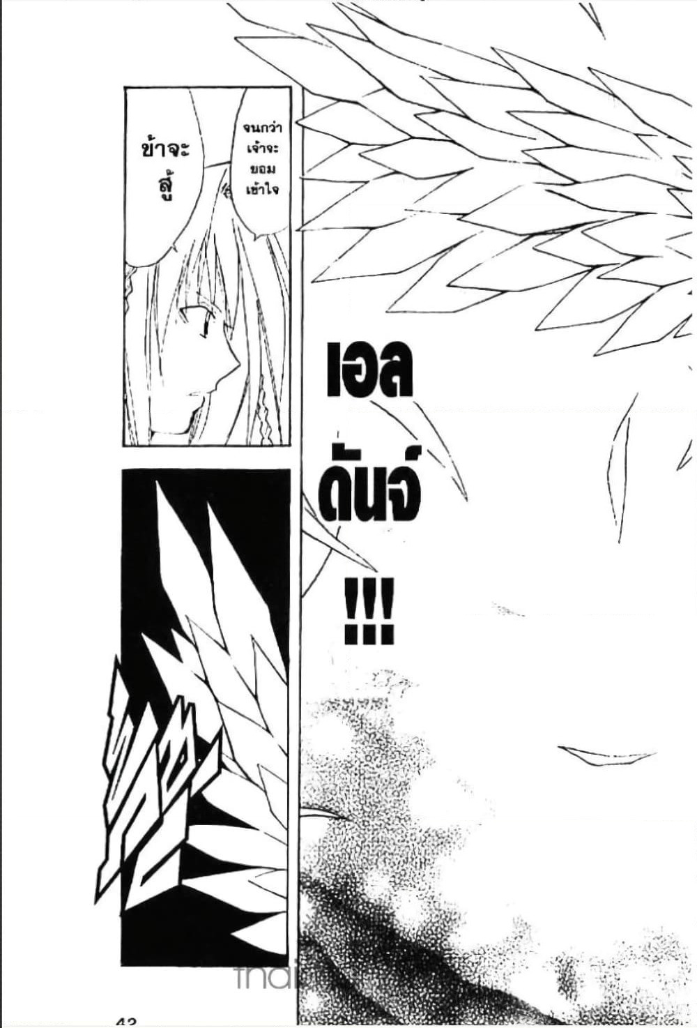 MÄR page 4