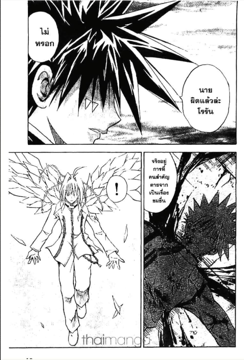 MÄR page 8