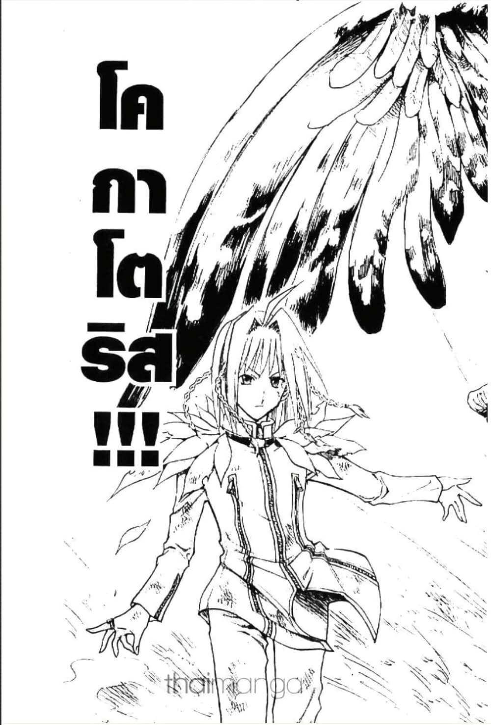 MÄR page 3