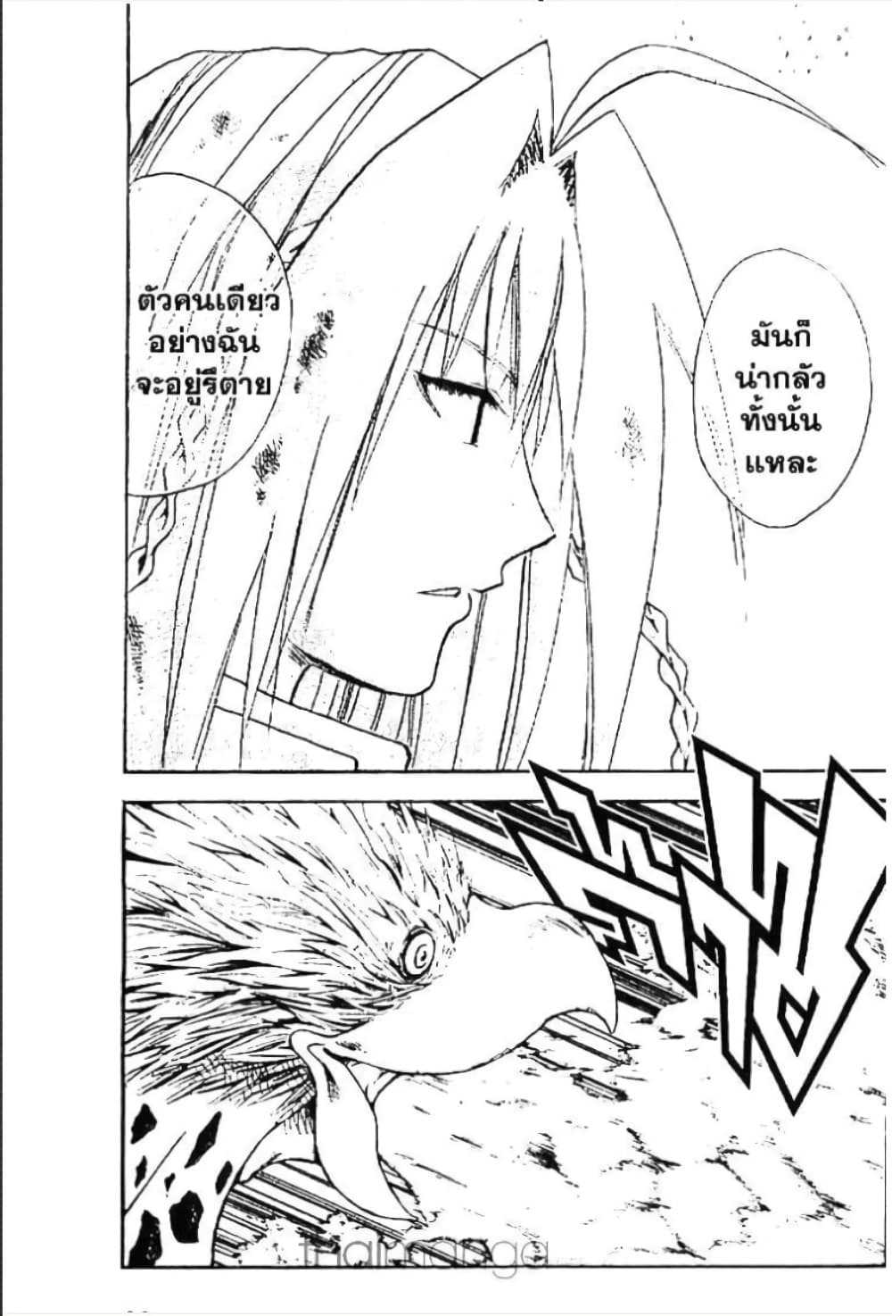 MÄR page 5