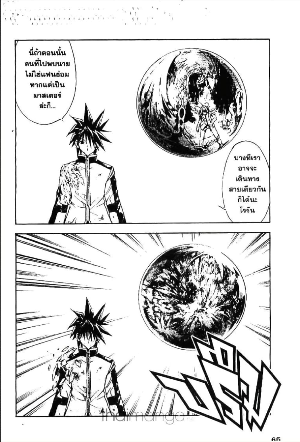 MÄR page 10