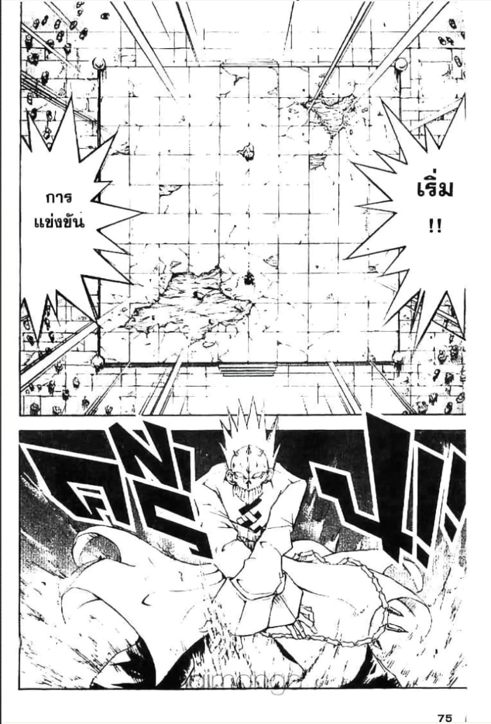 MÄR page 5