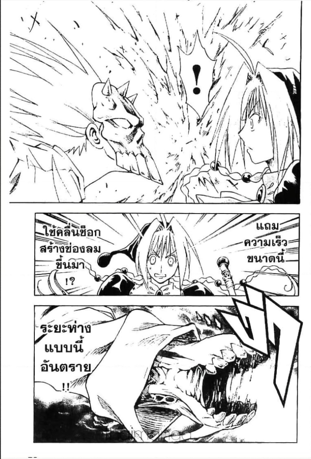 MÄR page 8