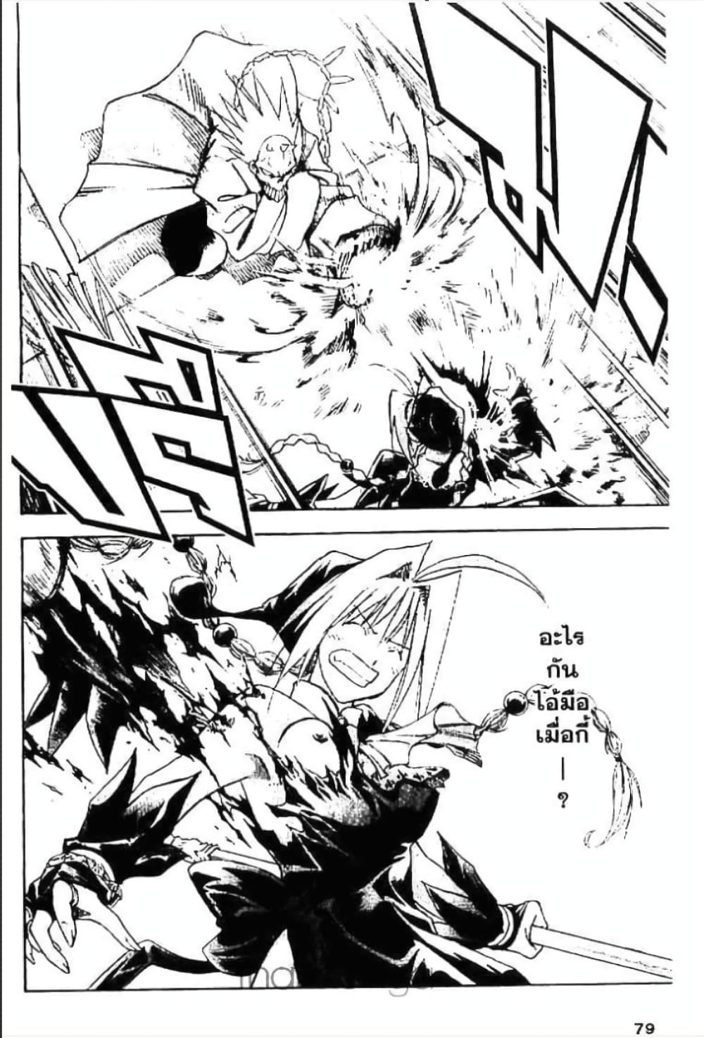 MÄR page 9