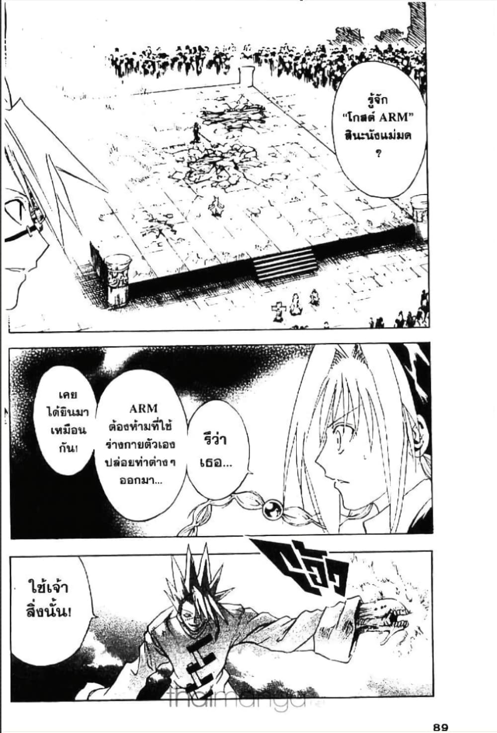 MÄR page 3