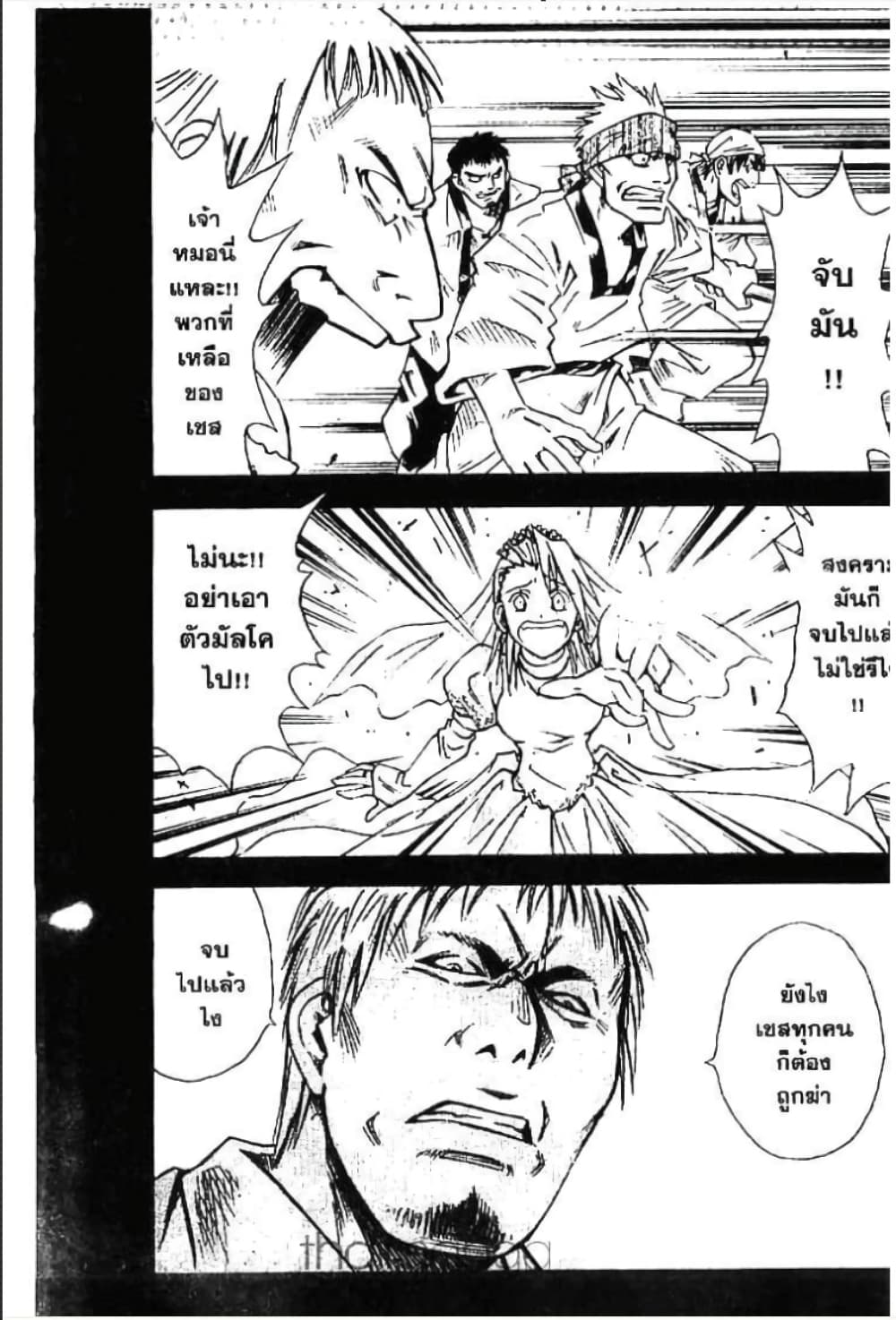 MÄR page 8