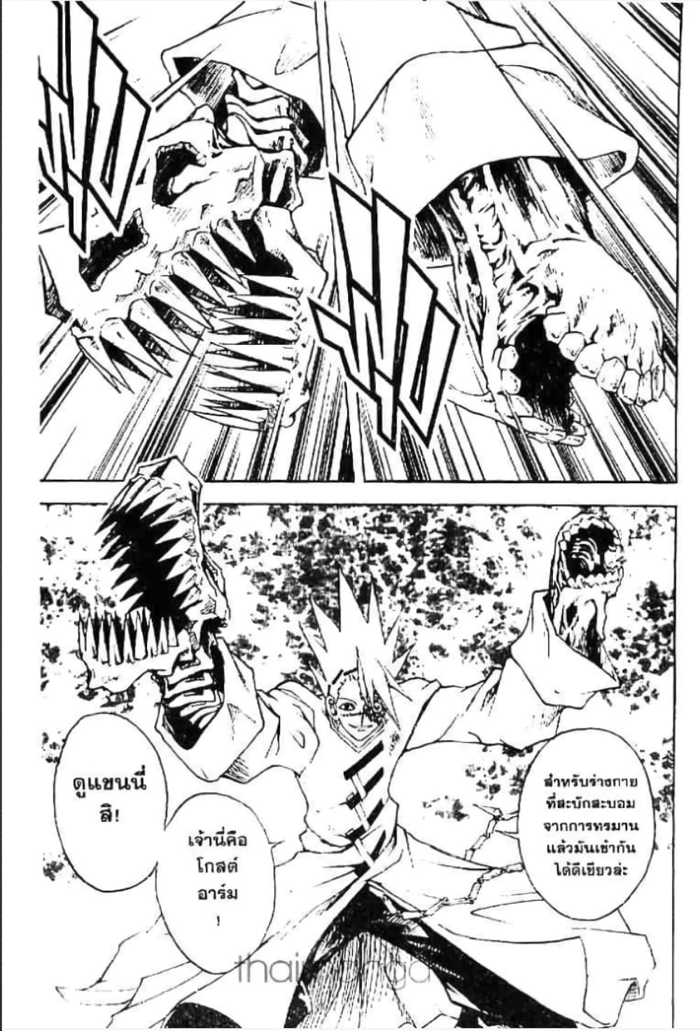 MÄR page 2