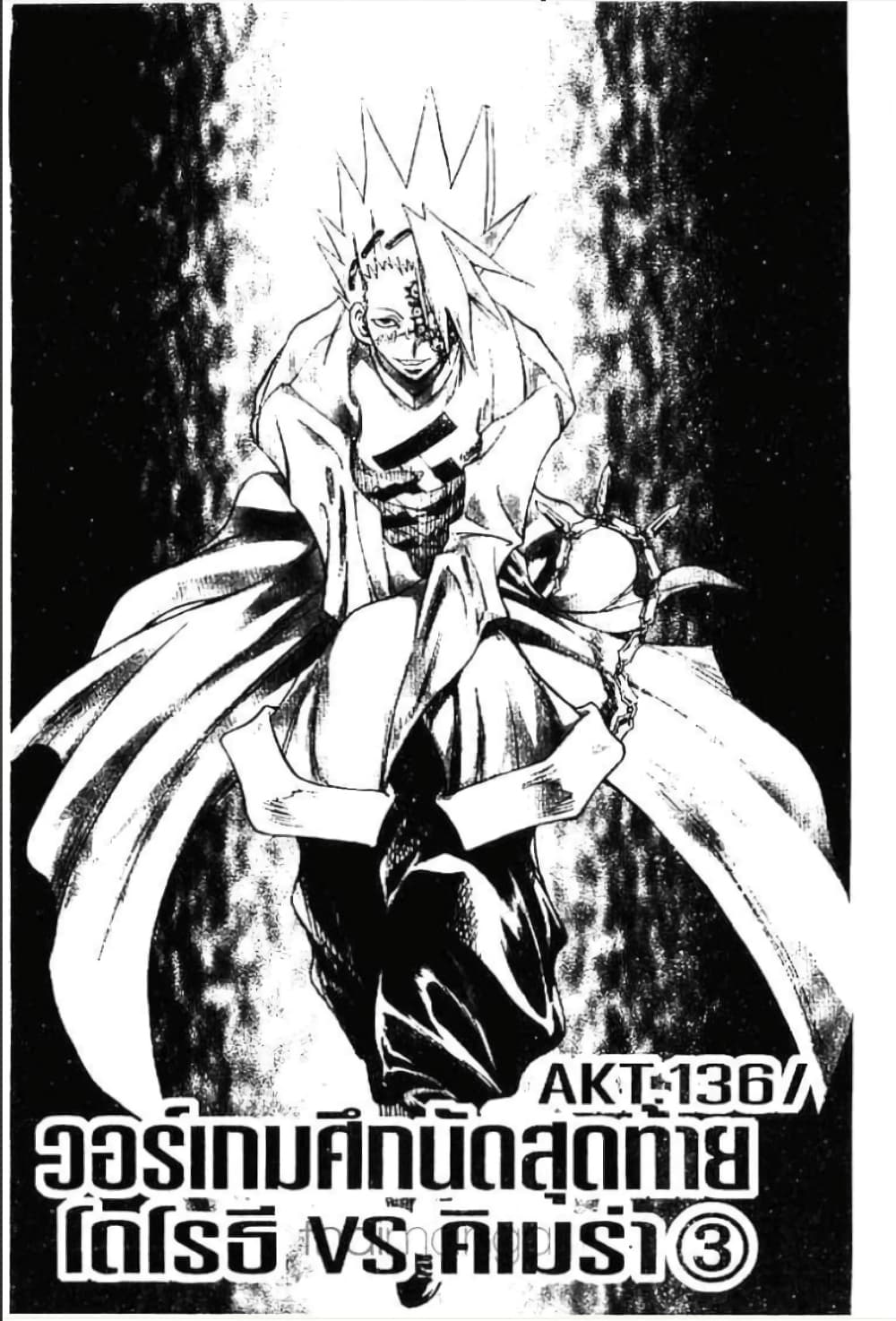 MÄR page 3