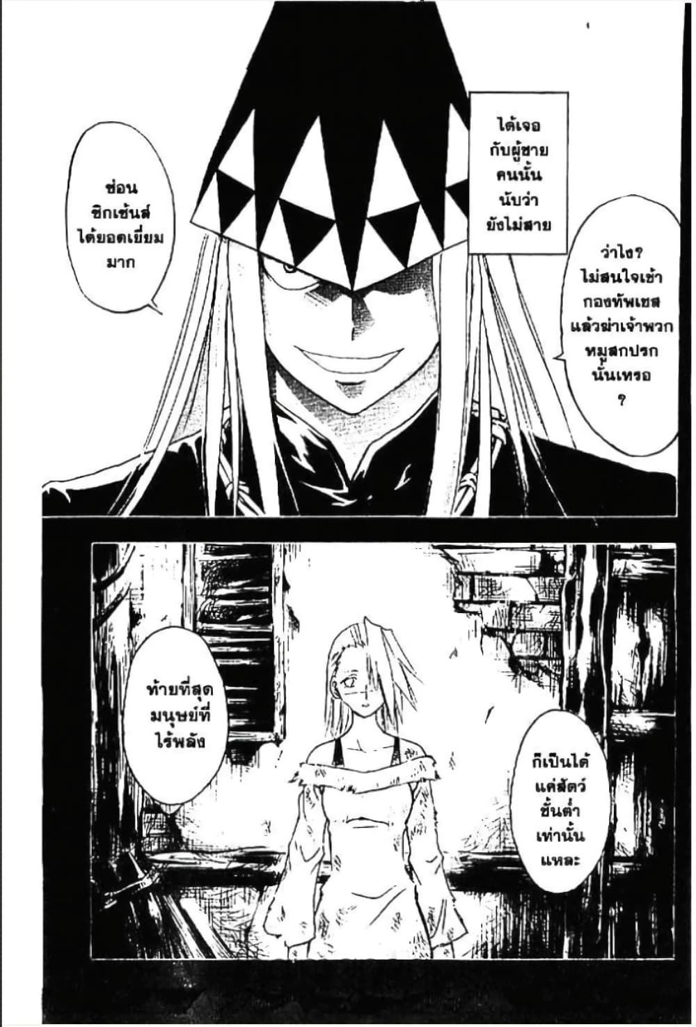 MÄR page 4