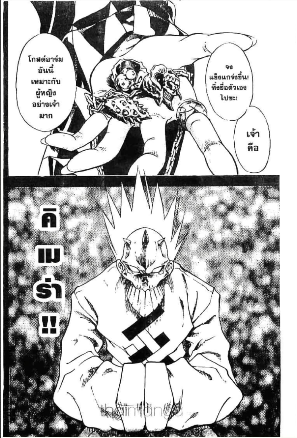 MÄR page 5