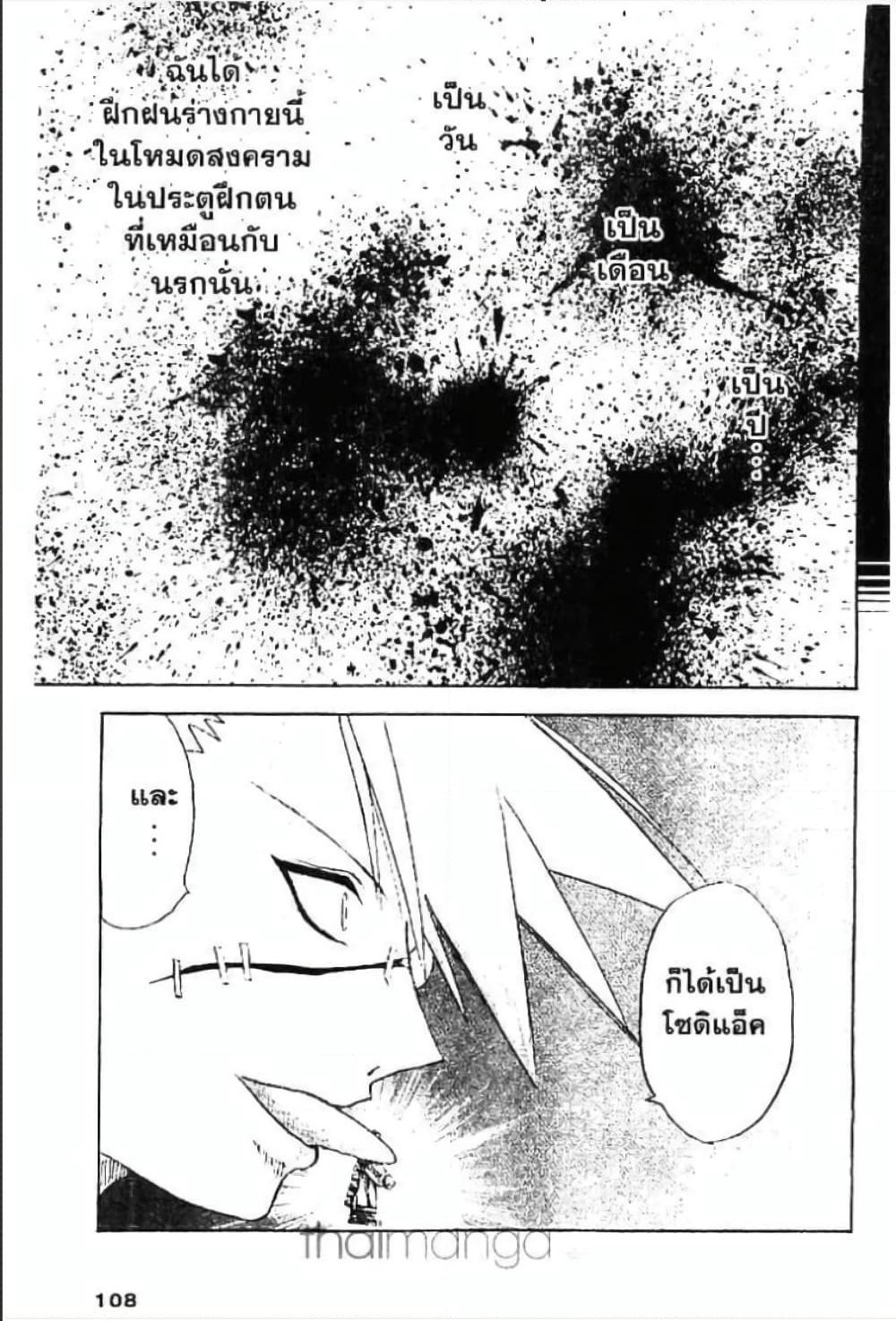 MÄR page 6