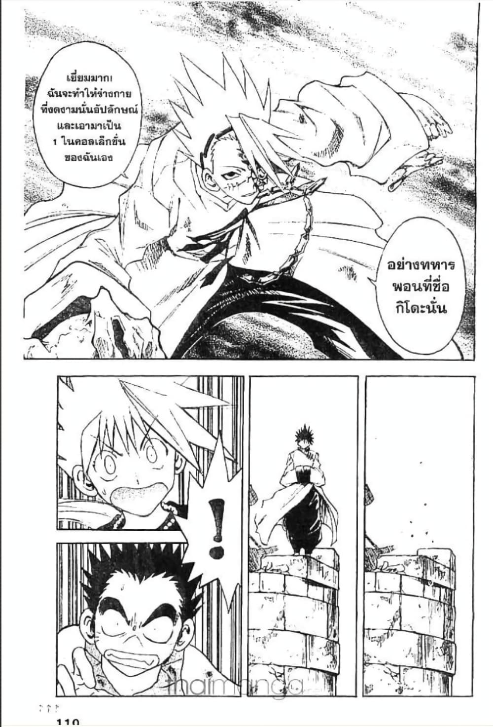 MÄR page 8