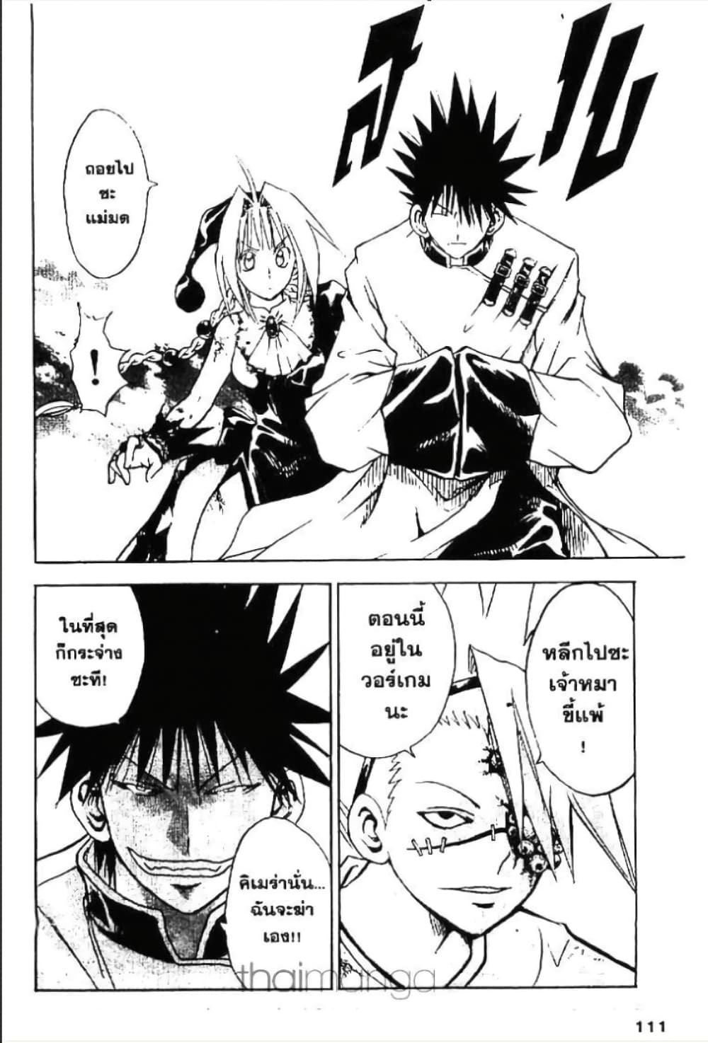 MÄR page 9