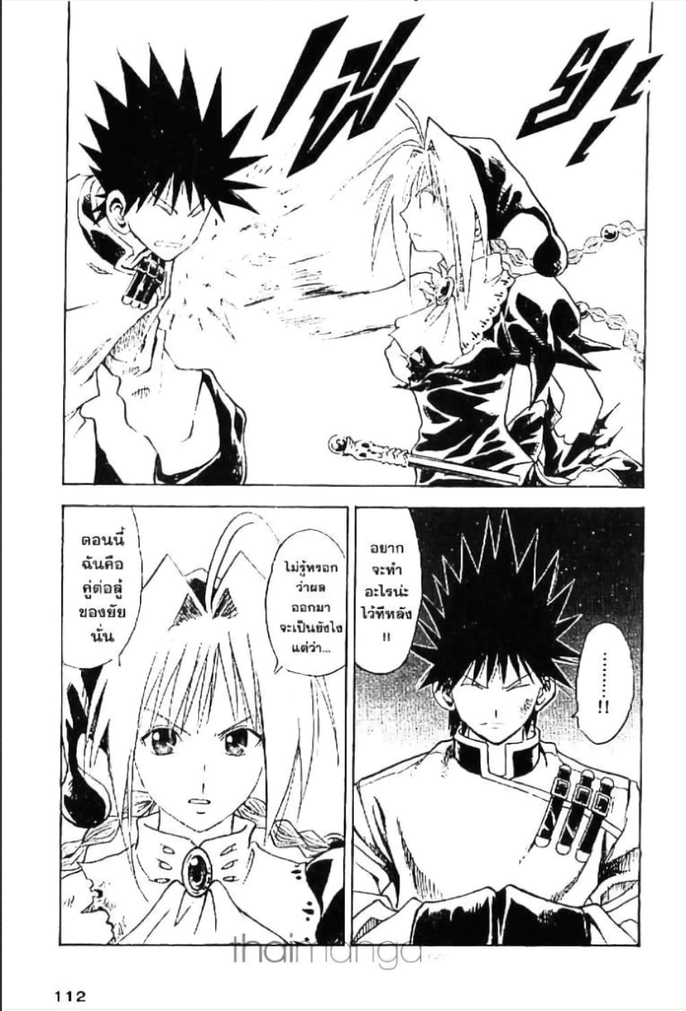 MÄR page 10