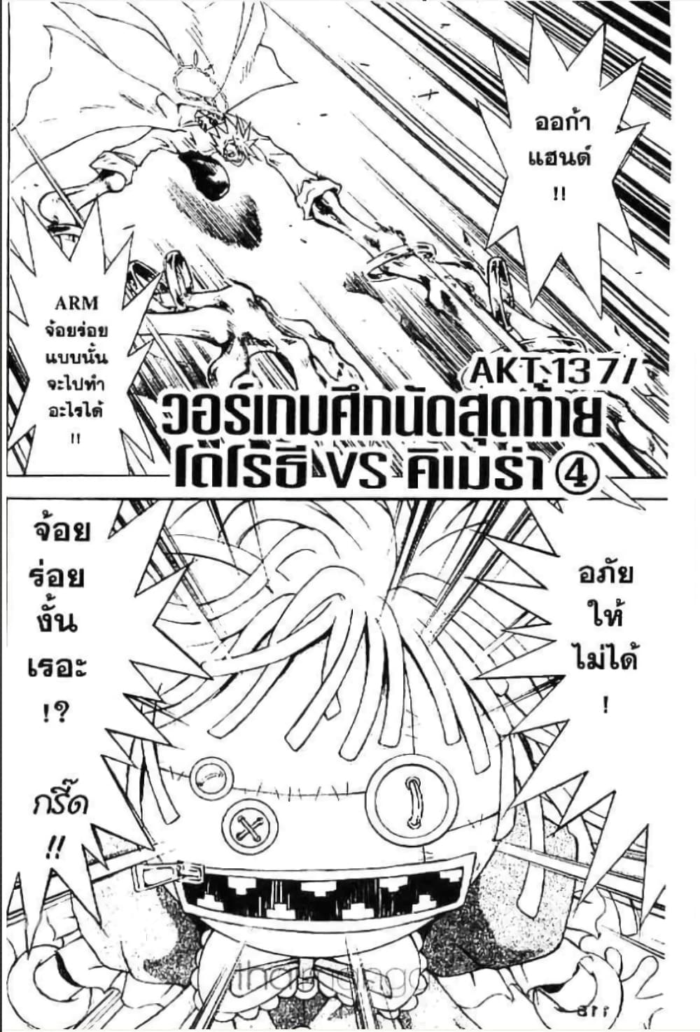 MÄR page 1