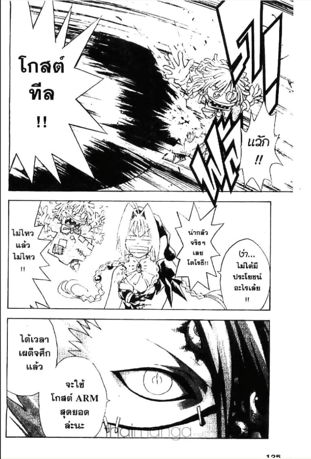 MÄR page 7