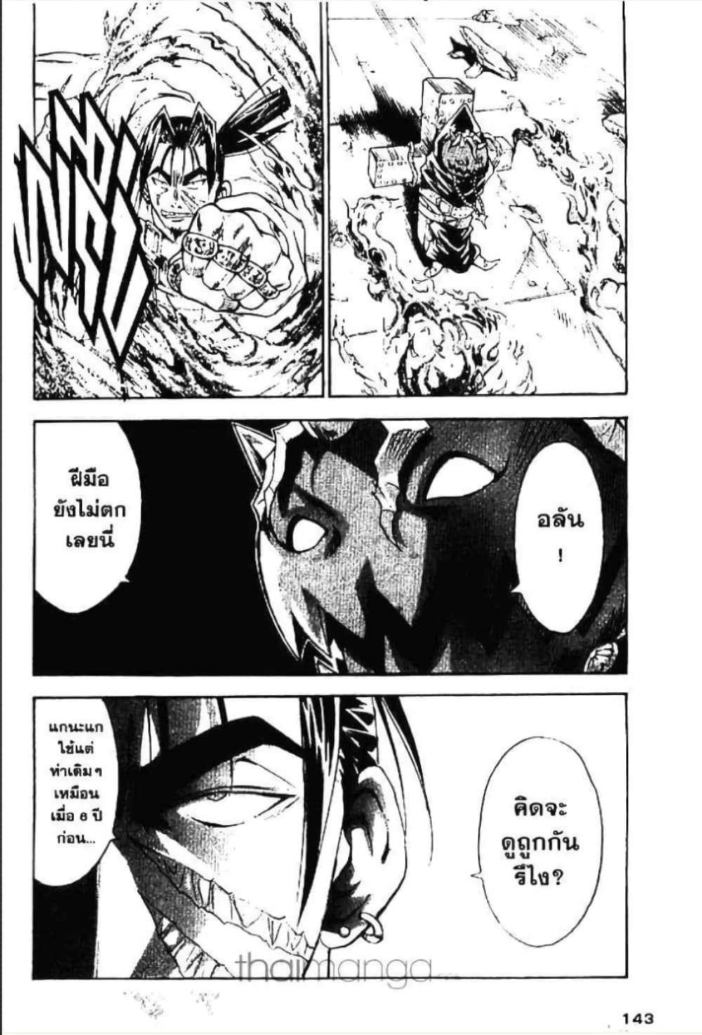 MÄR page 8