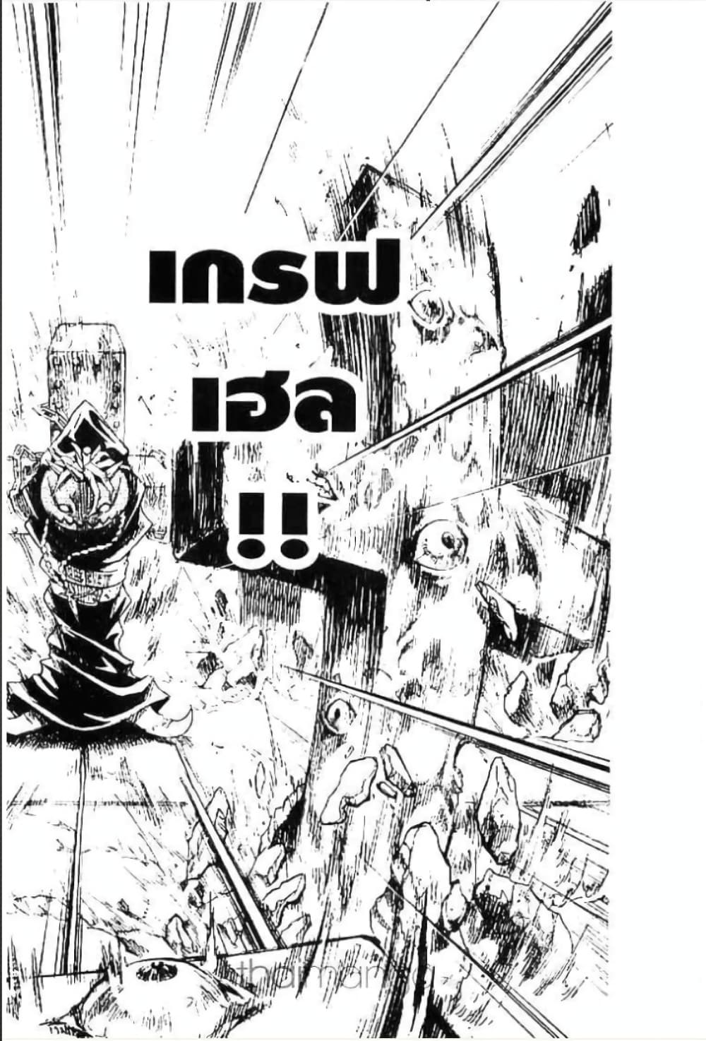 MÄR page 4