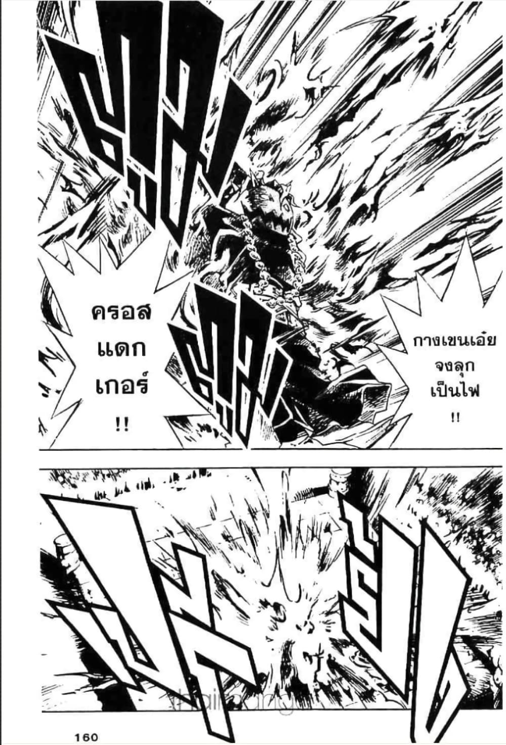 MÄR page 7