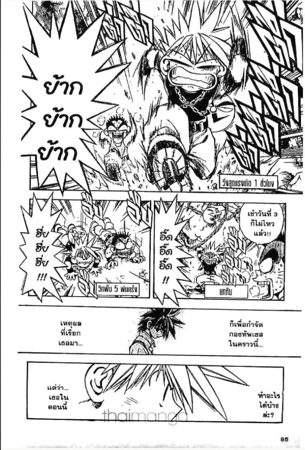 MÄR page 2