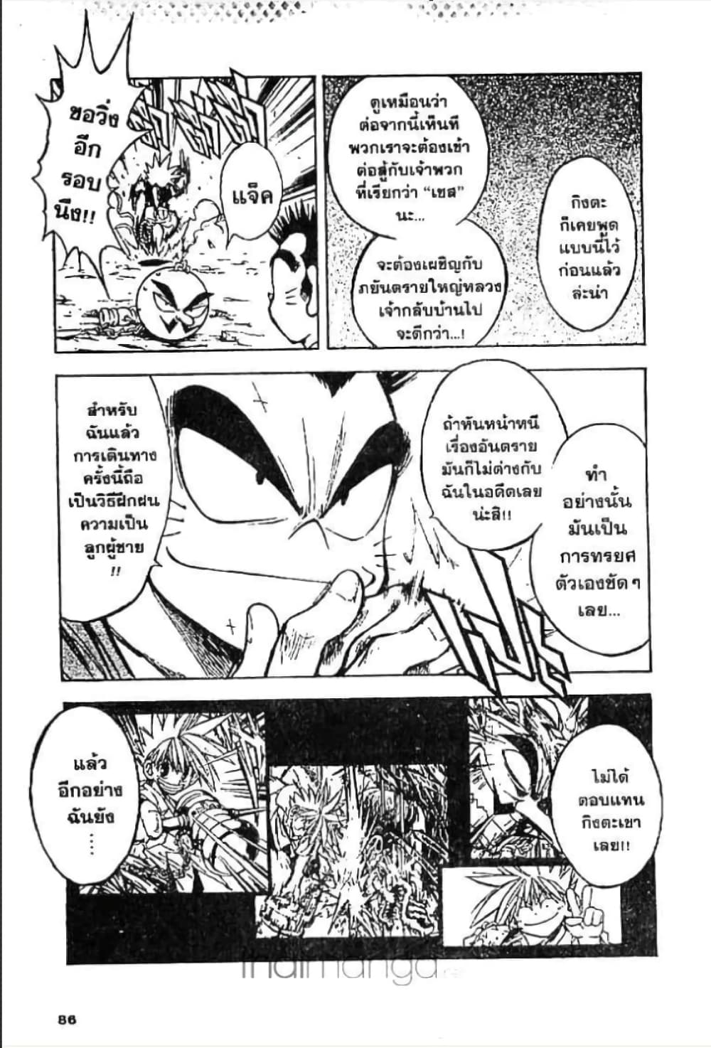 MÄR page 3