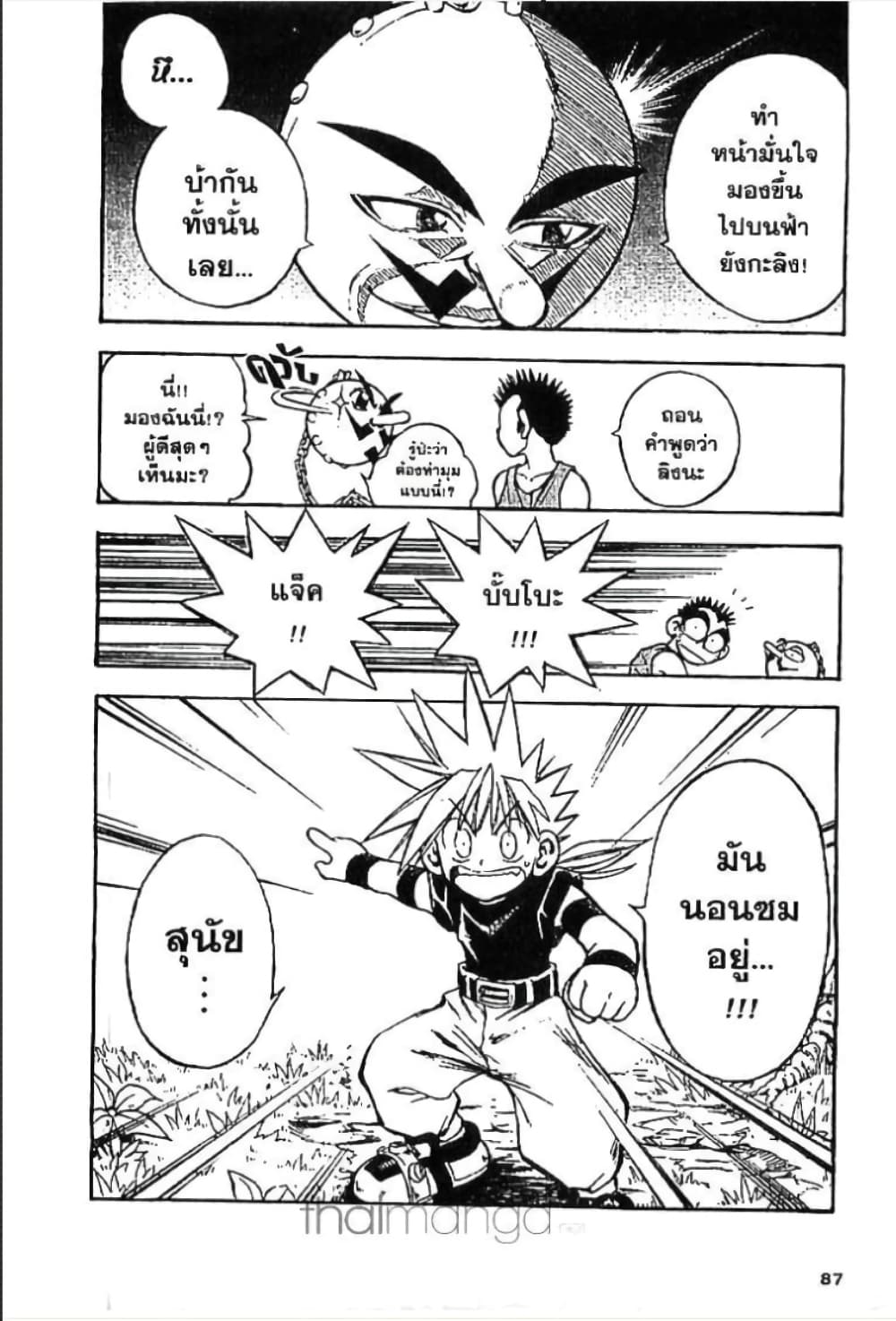 MÄR page 4