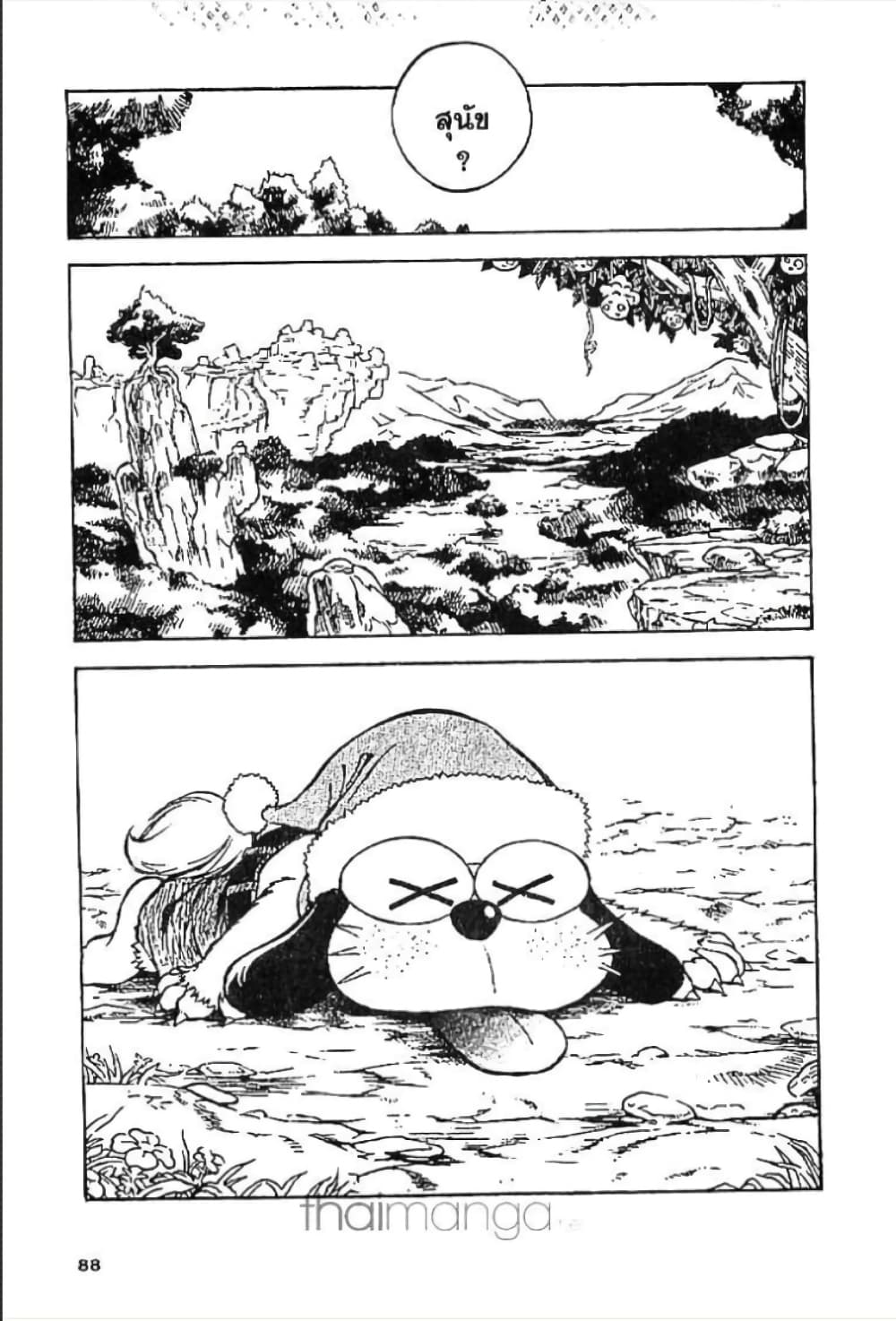 MÄR page 5