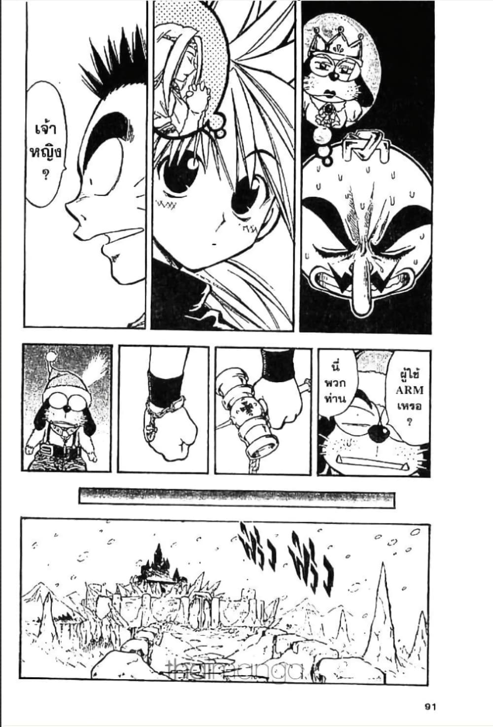 MÄR page 8