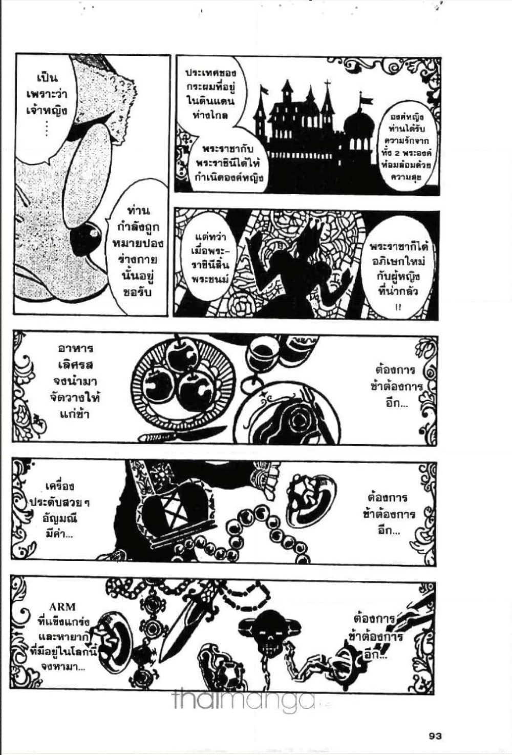 MÄR page 10