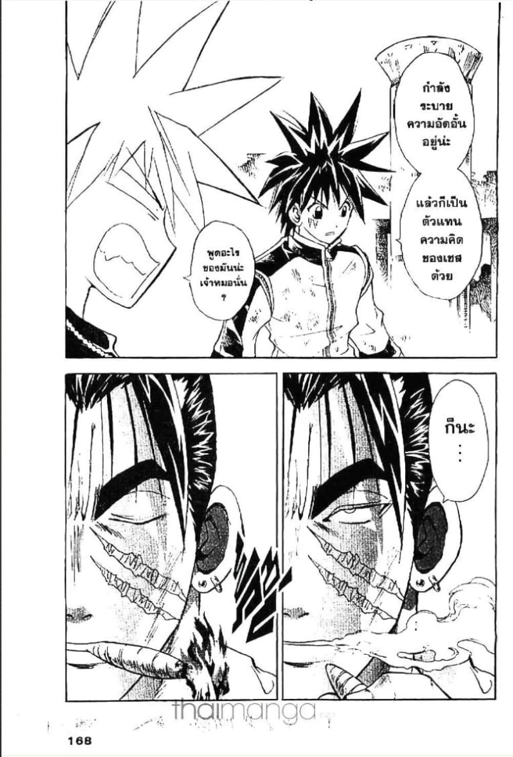 MÄR page 2