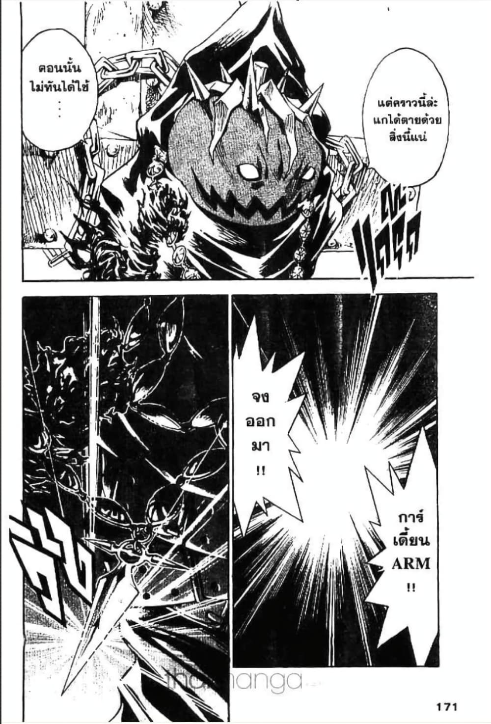 MÄR page 5