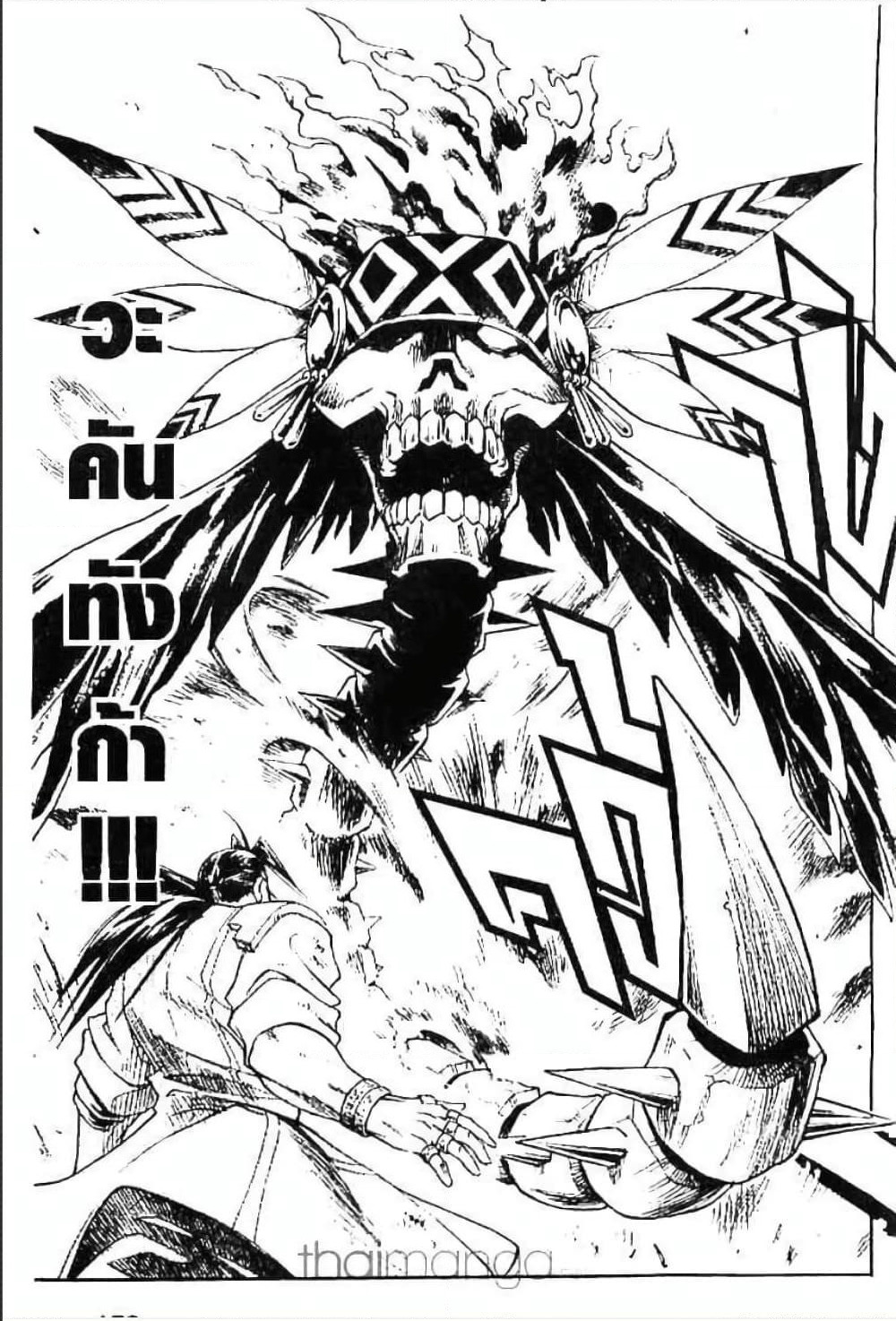 MÄR page 6