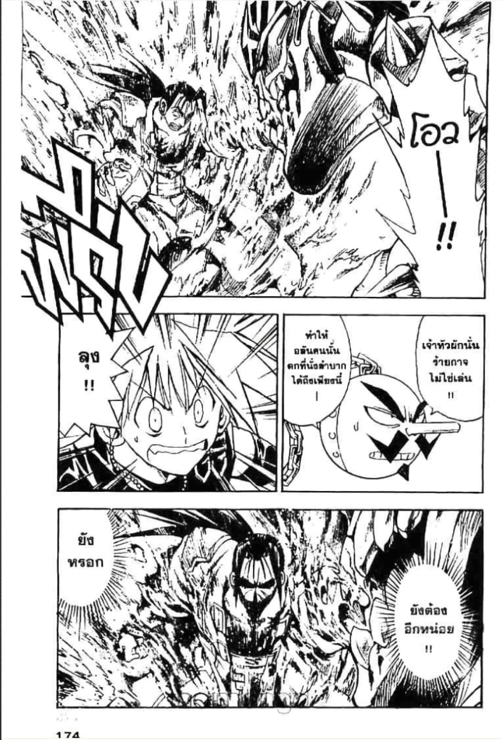 MÄR page 8
