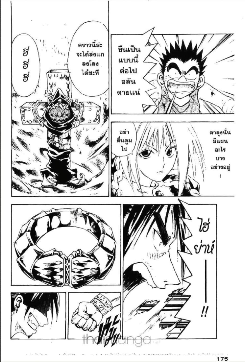MÄR page 9