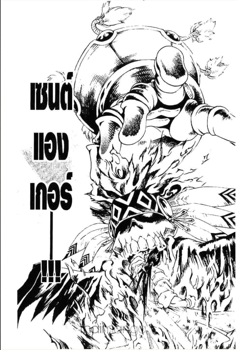 MÄR page 10