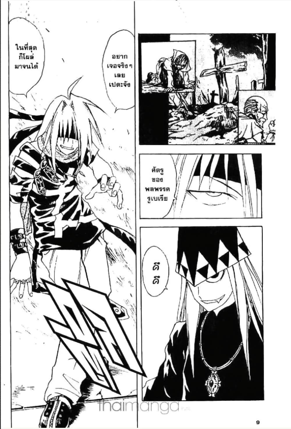MÄR page 3