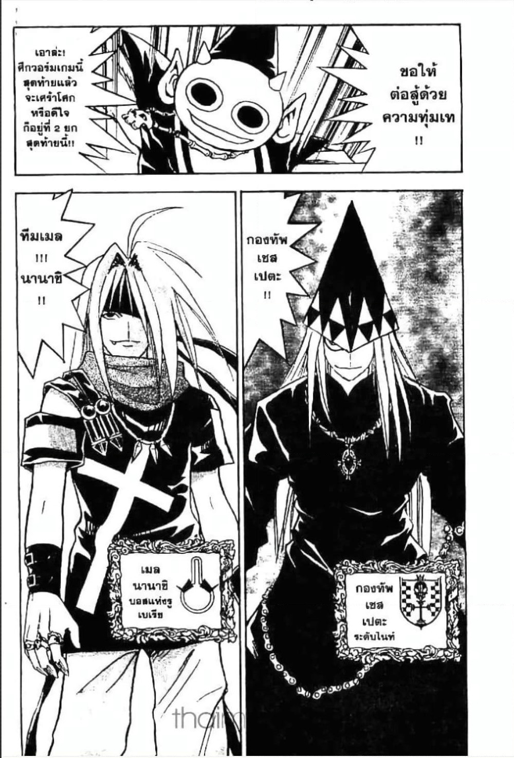 MÄR page 5