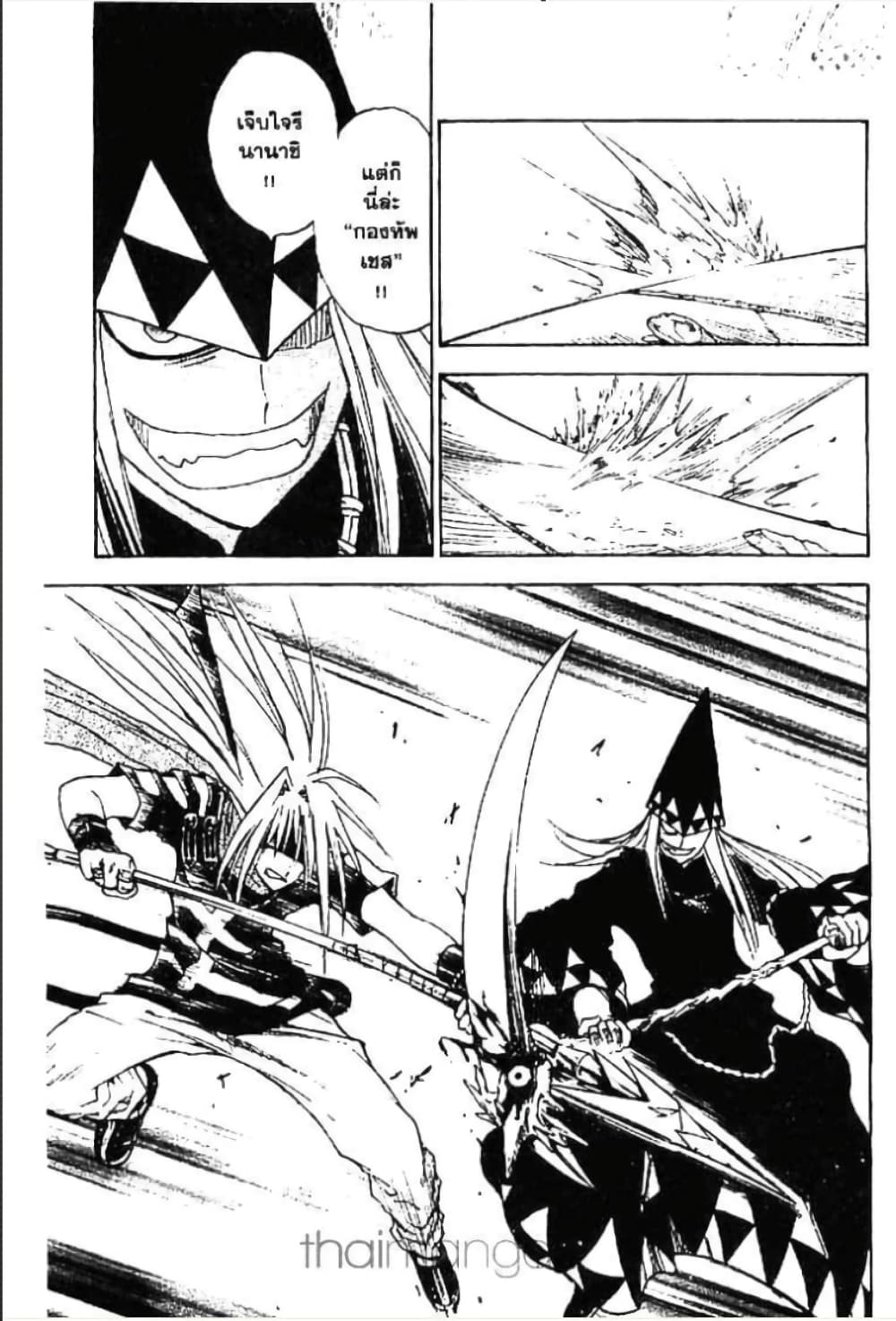 MÄR page 8