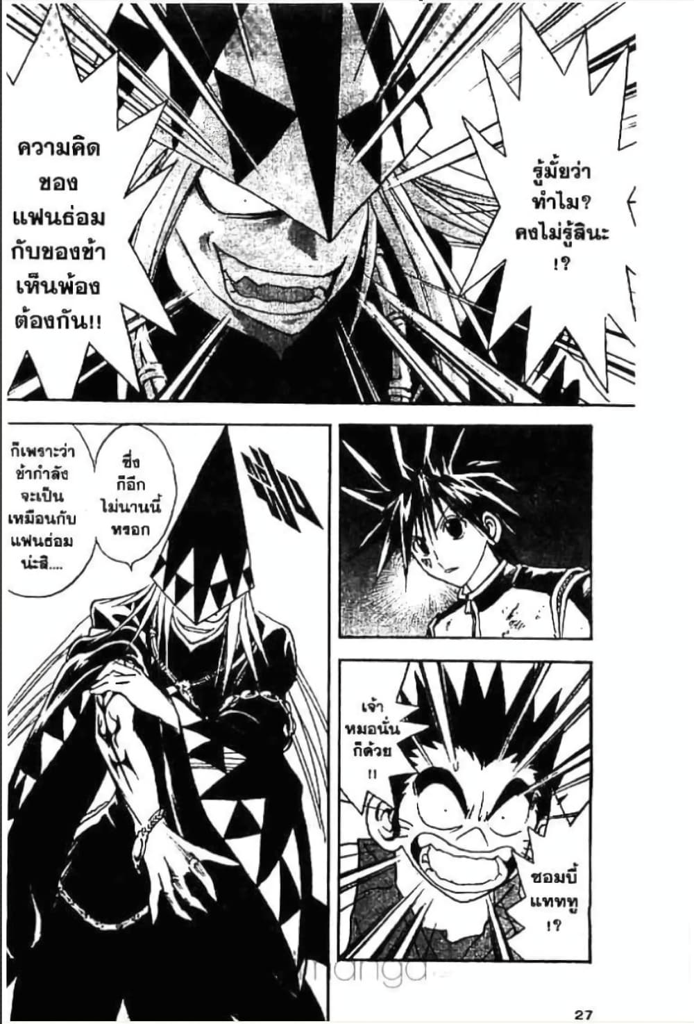 MÄR page 5