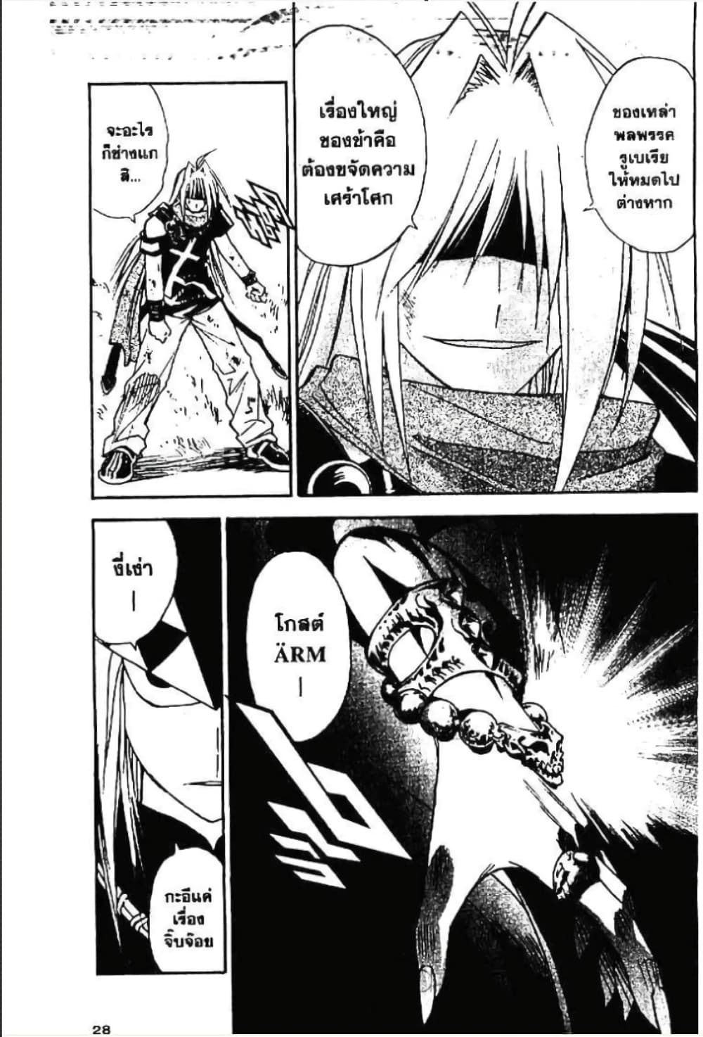 MÄR page 6