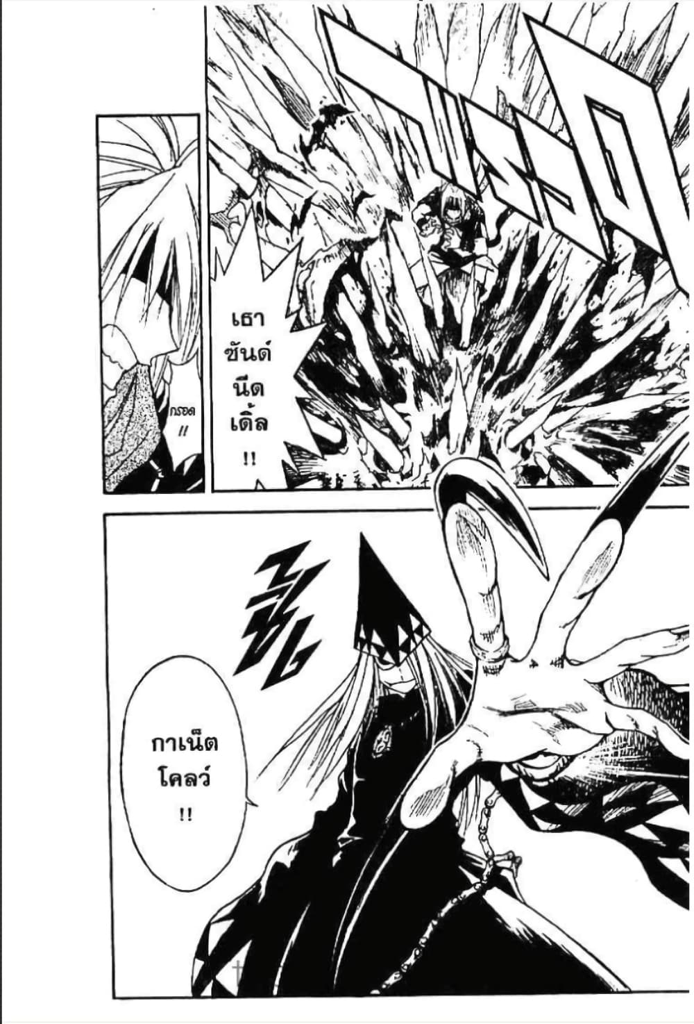 MÄR page 8